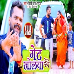 Get Kholwa Denge (Khesari Lal Yadav) Video
