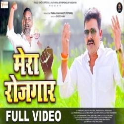 Mera Rozgaar (Pawan Singh, Sanjay Rai Sherpuriya) Video