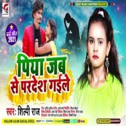 Piya Jabse Pardesh Gaile - Shilpi Raj