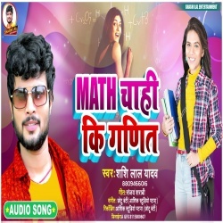 Math Chahi Ki Gadit - Shashi Lal Yadav