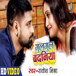 Gulgul Badaniya (Rakesh Mishra, Jaya Pandey) Video