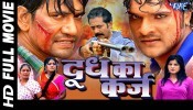 Doodh Ka Karz Bhojpuri Full Movie