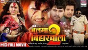 Balma Biharwala 2 Bhojpuri Full Movie