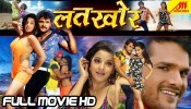 Latkhor Bhojpuri Full Movie