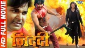 Ziddi Super Hit Full Bhojpuri Movie