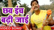 (Video) Chhaw Inch Badhi Jai