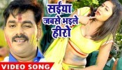 (Video) Saiya Jabse Bhaile Hero