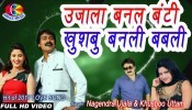 (Video) Ujala Banal Bunty Khushboo Banali Babli