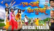 Ek Rajai Teen Lugai Bhojpuri Trailer