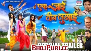 Ek Rajai Teen Lugai Bhojpuri Trailer