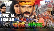 Babri Masjid Bhojpuri Movie Official Trailer