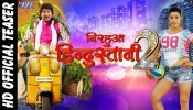 Nirahua Hindustani 2 Movie Teaser
