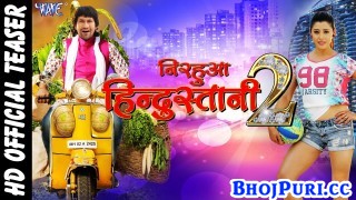 Nirahua Hindustani 2 Movie Teaser
