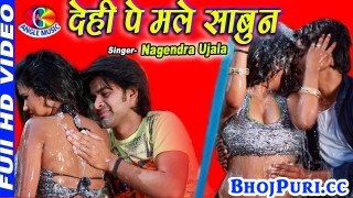 (Video) Devra Malata Deh Par Sabun.mp4 Nagendra Ujala New Bhojpuri Mp3 Dj Remix Gana Video Song Download