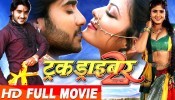 Truck Driver 2 Bhojpuri Full HD Movie 2017