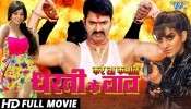 Karela Kamal Dharti Ke Lal Bhojpuri Full Movie 2017