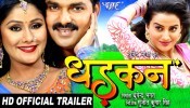 Dhadkan Bhojpuri Full Movie Trailer 2017