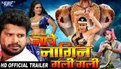 Nache Nagin Gali Gali Bhojpuri Full Movie Trailer 2017