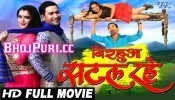 Nirahua Satal Rahe Bhojpuri Full Movie 2017