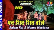 (Video) Mann Shiv Shiv Bole