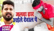 (Video) Jalawa Dhaar Aile Dewal Pe