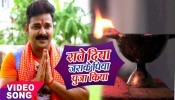 (Video) Rate Diya Jara Ke Piya Puja Kiya