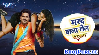 Mard Wala Rol Mp3 Song Download - Bhojpuri.cc