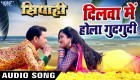 Dilwa Me Hola Gudgudi.mp3 Khesari Lal Yadav, Honey B Sipahi (2017) Dinesh Lal Yadav Nirahua Bhojpuri Full Movie Mp3 Songs New Bhojpuri Full Movie Mp3 Song Dj Remix Gana Video Download