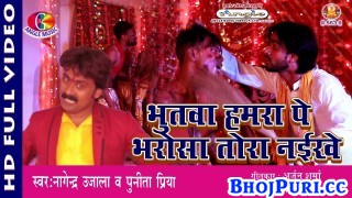 (Video) Bhutwa Humra Pe Bharosa Tohra Naikhe