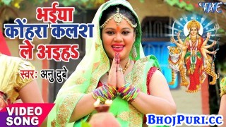 (Video)  Bhaiya Kohhra Kalash Le Aiha