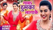 (Video) Gawa Thumka Lagake