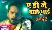 (Video) Ae Dj Wale Bhai Ka Da Tu Volume High