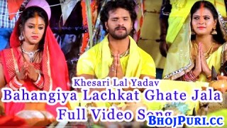 (Video) Bahangiya Lachkat Ghate Jala