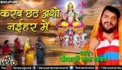 (Video) Karab Chhath Aso Naihar Mein