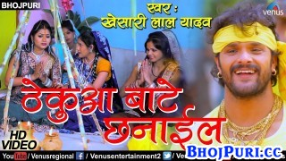 (Video) Thekua Bate Chhanail