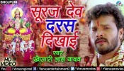 (Video) Suraj Dev Daras Dikhai