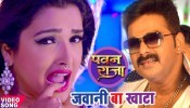 (Video) Mahail Ba Matha Jawani Bhail Ba Khata