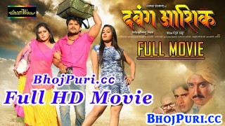 Dabang Aashiq Bhojpuri Full HD Movie 2017