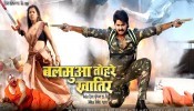 Balmua Tohre Khatir Bhojpuri Full Movie Trailer 2017