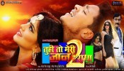 Tu Hi To Meri Jaan Hai Radha 2 Trailer 2017