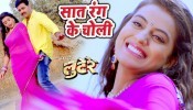 (Video) Saat Rang Ke Choli