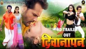 Deewanapan Bhojpuri Full Movie Trailer 2017