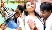(Video) Chhuwate Ho Jalu Rani Pani Pani