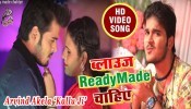 (Video) Youtube Par Dekhale Bani Video Blouse Readymade Chahiye