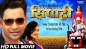 Sipahi Superhit Full HD Bhojpuri Movie 2018