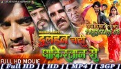 Dulhan Chahi Pakistan Se Bhojpuri Full HD Movie 2018