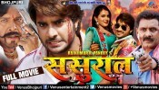 Sasural Bhojpuri Full HD Movie 2018