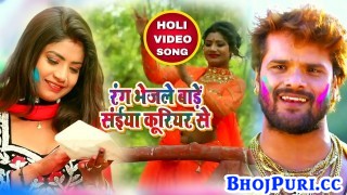 (Video) Rang Bhejale Bade Saiya Courier Se