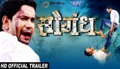 Saugandh Bhojpuri Full Movie Trailer 2018