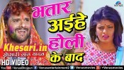 (Video) Bhatar Aihe Holi Ke Baad